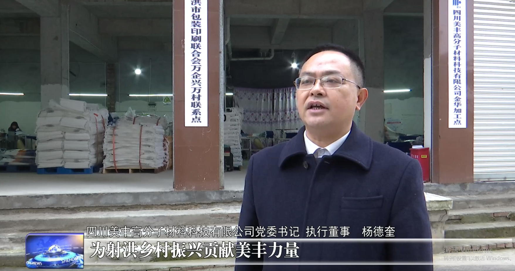 射洪融媒：共建促振兴  关怀暖人心