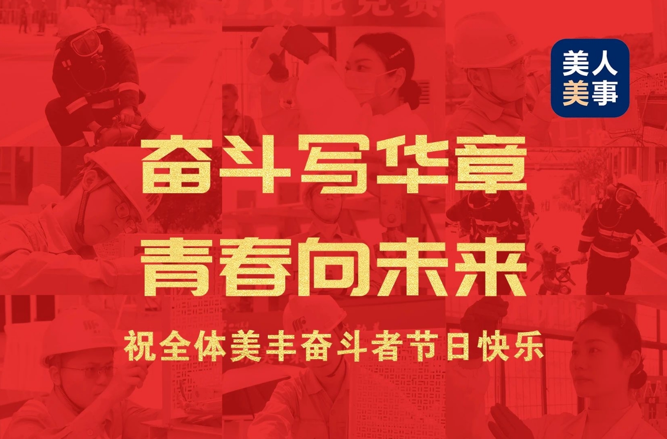 祝全体Z6·尊龙凯时奋斗者节日快乐